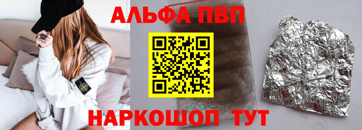Alfa_PVP кристаллы  Альфа ПВП кристаллы  дарнет шоп  Alfa_PVP  Ялуторовск  Вход с VPN 
