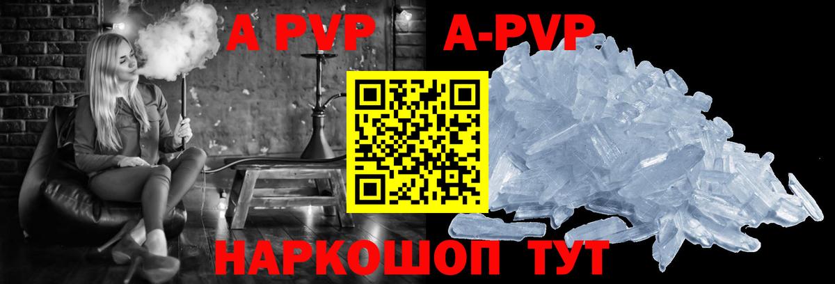 APVP крисы CK Ялуторовск
