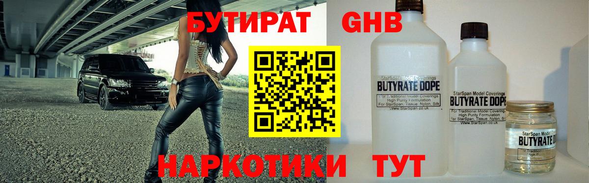 Ялуторовск  Бутират 1.4BDO  Вход с VPN 