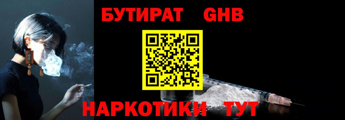 Бутират 1.4BDO Ялуторовск