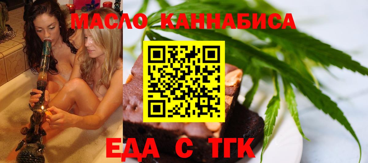Еда ТГК марихуана  Вход с VPN  Ялуторовск 