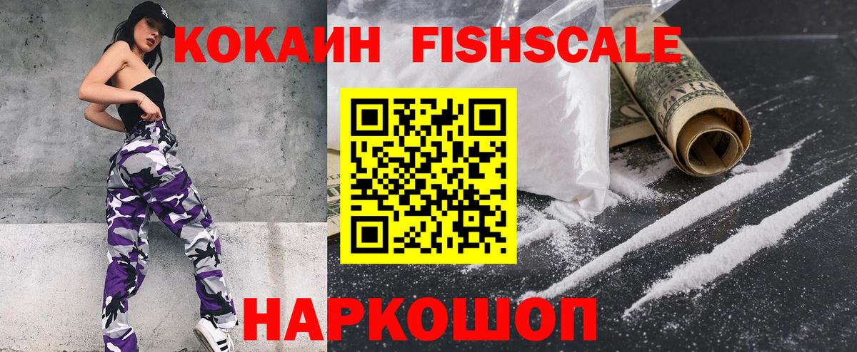 Cocaine Fish Scale Ялуторовск