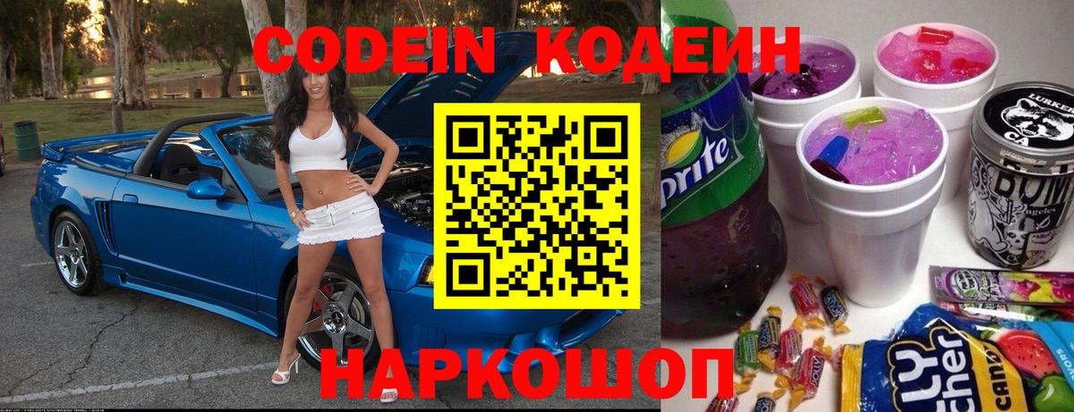 Ялуторовск  Codein напиток Lean (лин)  Вход с VPN  Codein напиток Lean (лин) 
