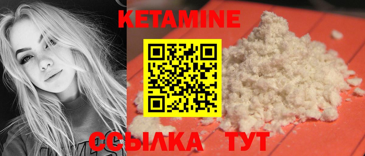 Кетамин ketamine Ялуторовск