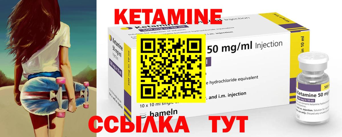 Кетамин VHQ  shop наркотические препараты  Ялуторовск  Вход с VPN 