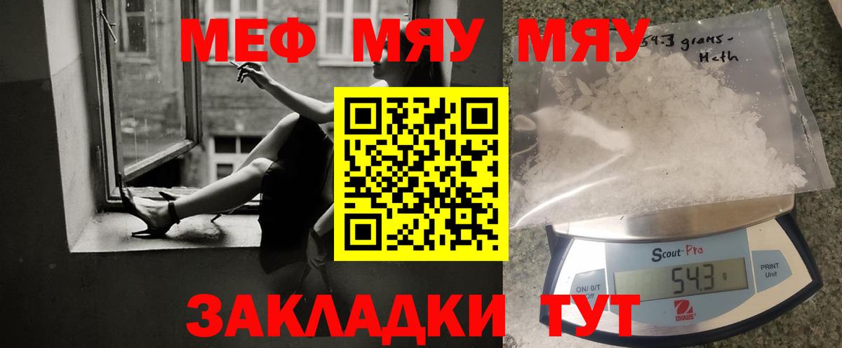 Ялуторовск  где продают   Вход с VPN  Меф  МЕФ кристаллы  Меф мяу мяу 