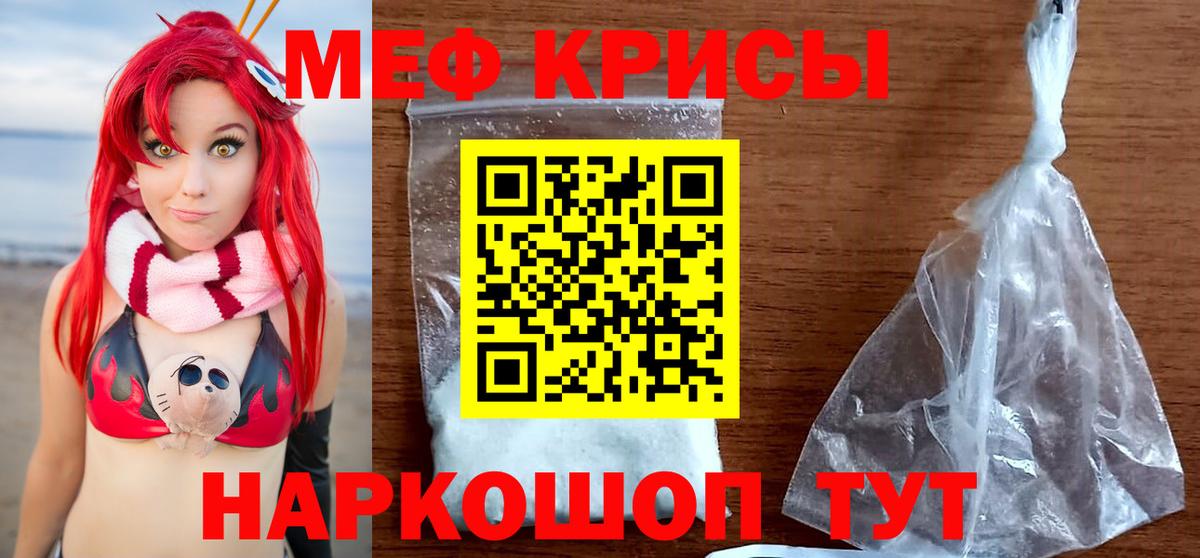 Мефедрон кристаллы Ялуторовск