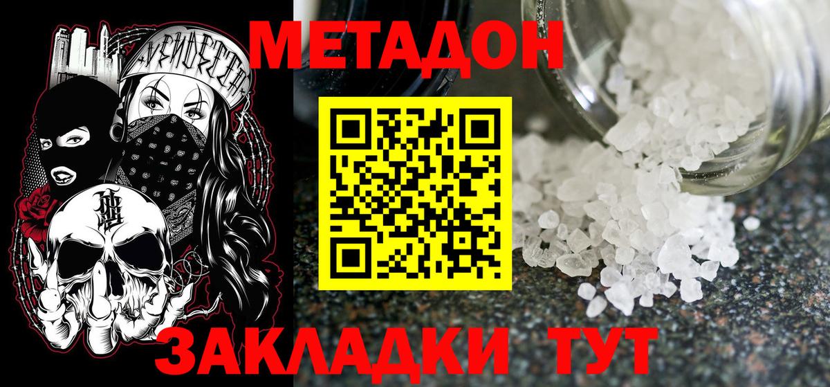 Ялуторовск  Метадон methadone  Метадон мёд  Вход с VPN 