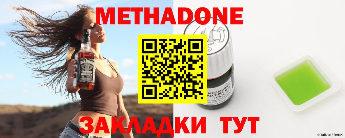 Метадон мёд Ялуторовск